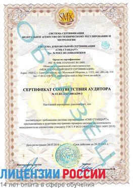 Образец сертификата соответствия аудитора Образец сертификата соответствия аудитора №ST.RU.EXP.00014299-3 Тулун Сертификат ISO 14001